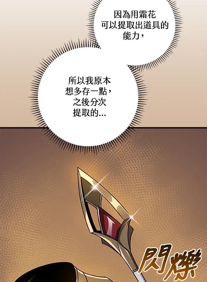 《大魔导士直播中》第81话 第28页