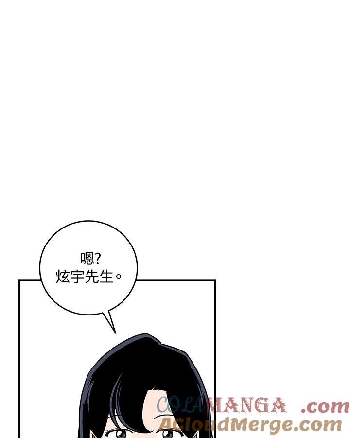 《大魔导士直播中》第81话 第117页
