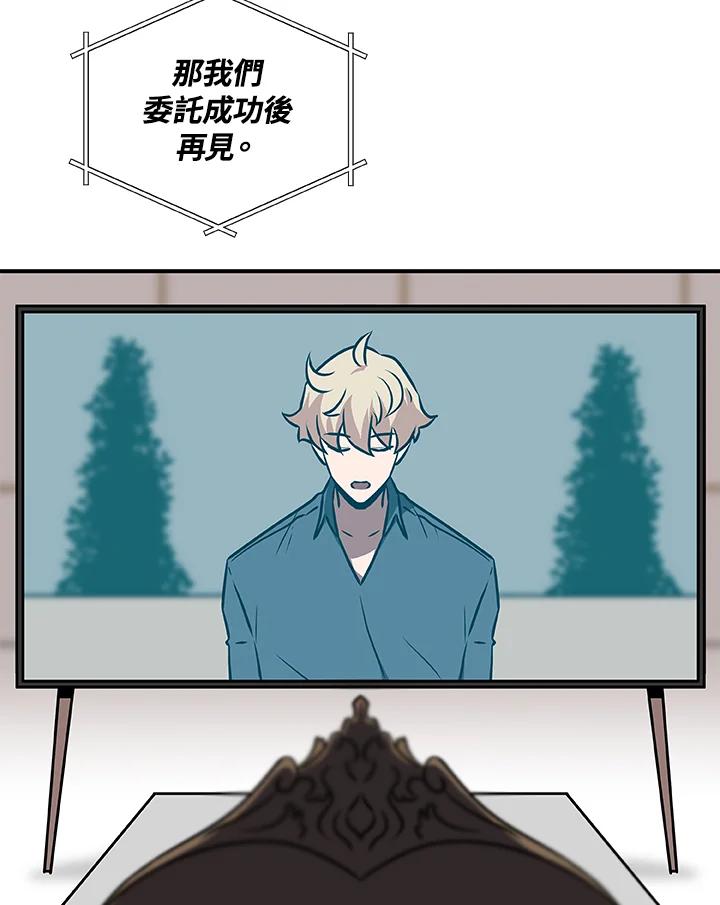 《大魔导士直播中》第81话 第84页