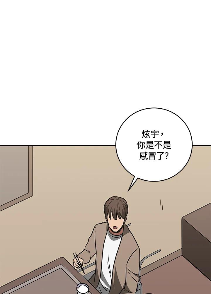 《大魔导士直播中》第81话 第96页