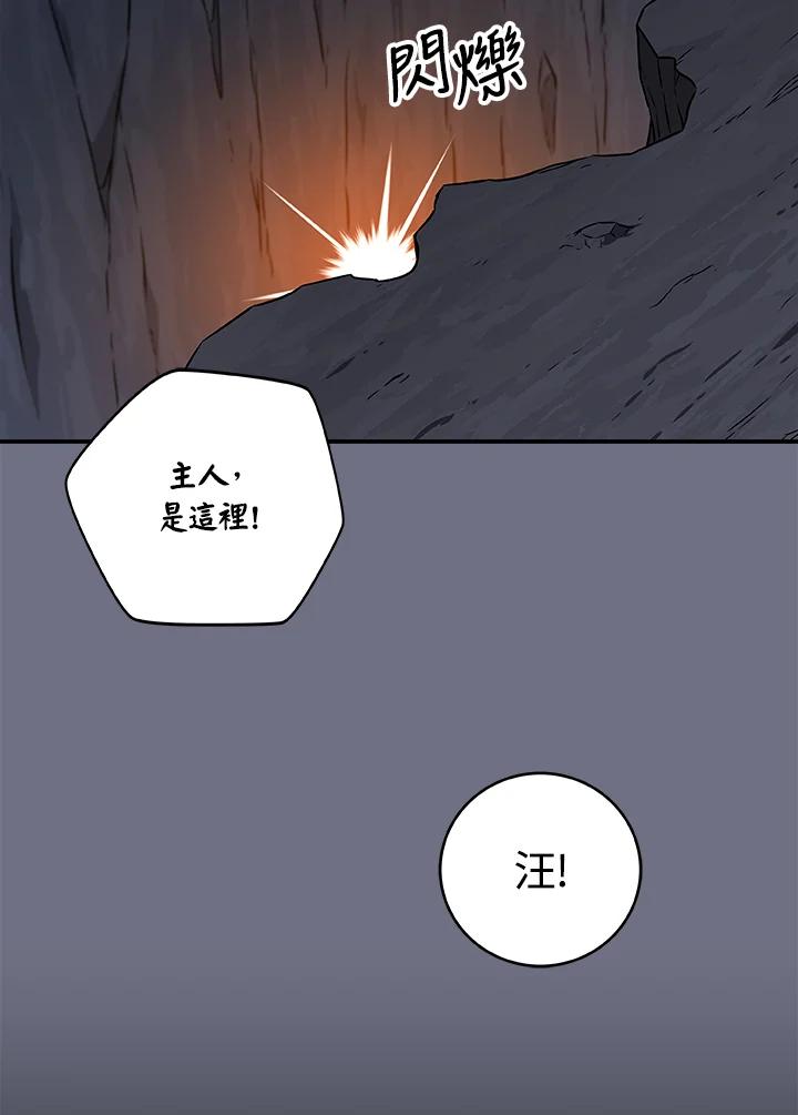 《大魔导士直播中》第81话 第3页