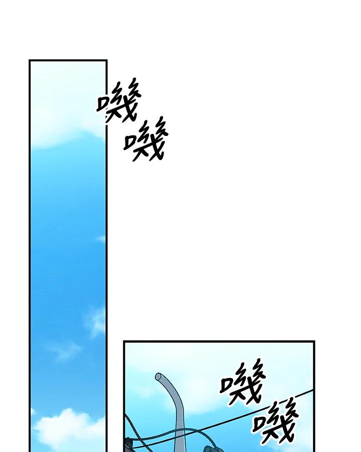 《大魔导士直播中》第81话 第112页