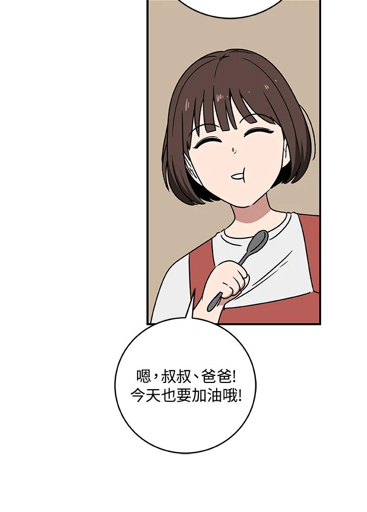 《大魔导士直播中》第81话 第100页