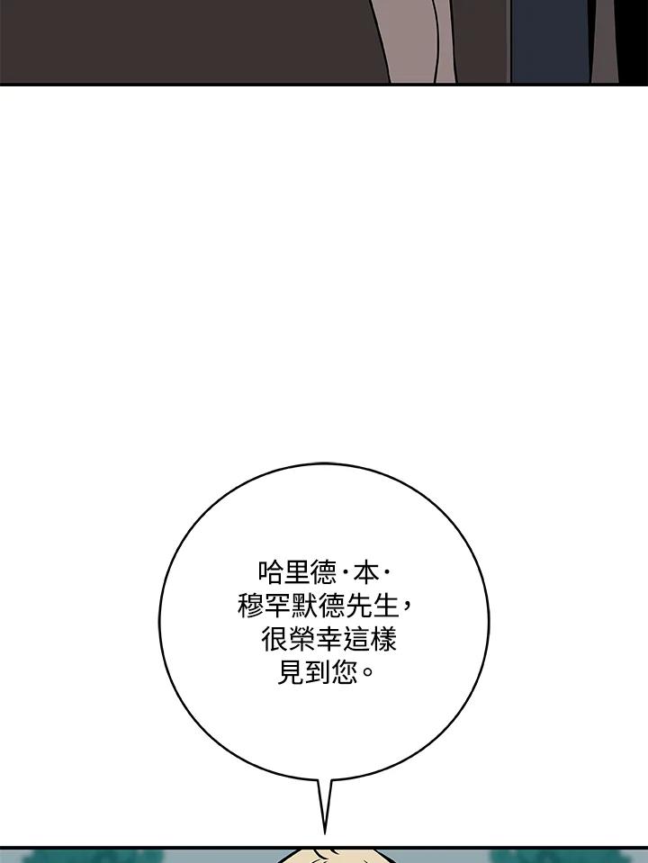 《大魔导士直播中》第81话 第63页