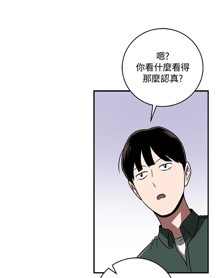 《大魔导士直播中》第81话 第54页