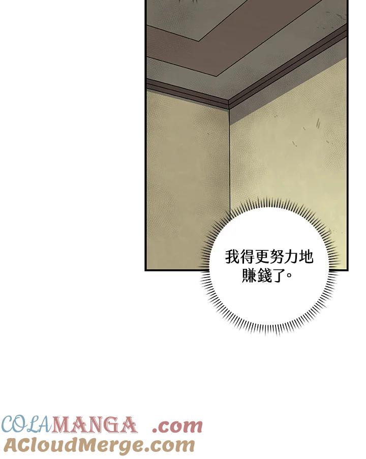 《大魔导士直播中》第81话 第105页