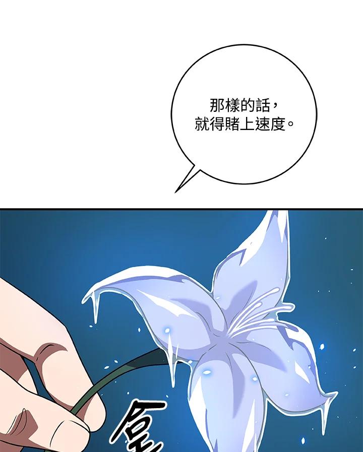 《大魔导士直播中》第81话 第38页
