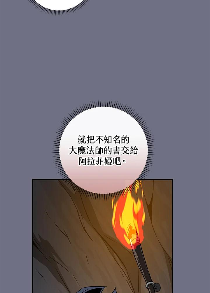《大魔导士直播中》第81话 第6页