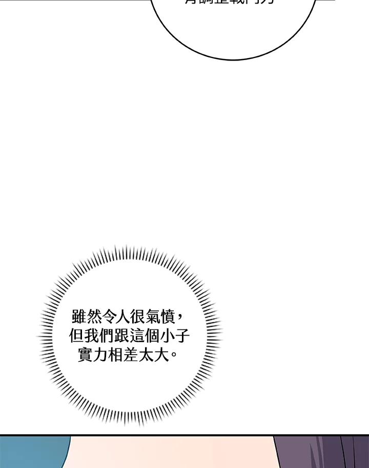 《大魔导士直播中》第82话 第126页