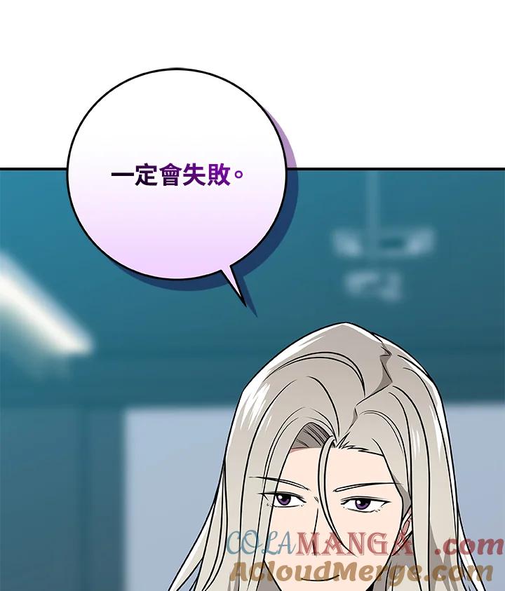 《大魔导士直播中》第82话 第65页