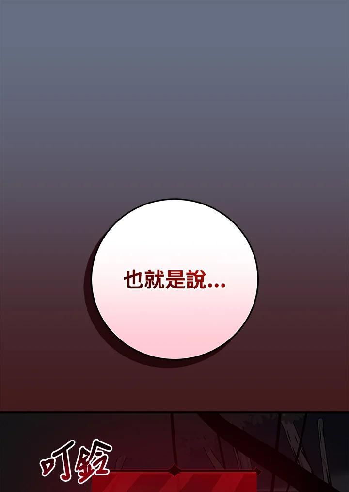 《大魔导士直播中》第82话 第94页