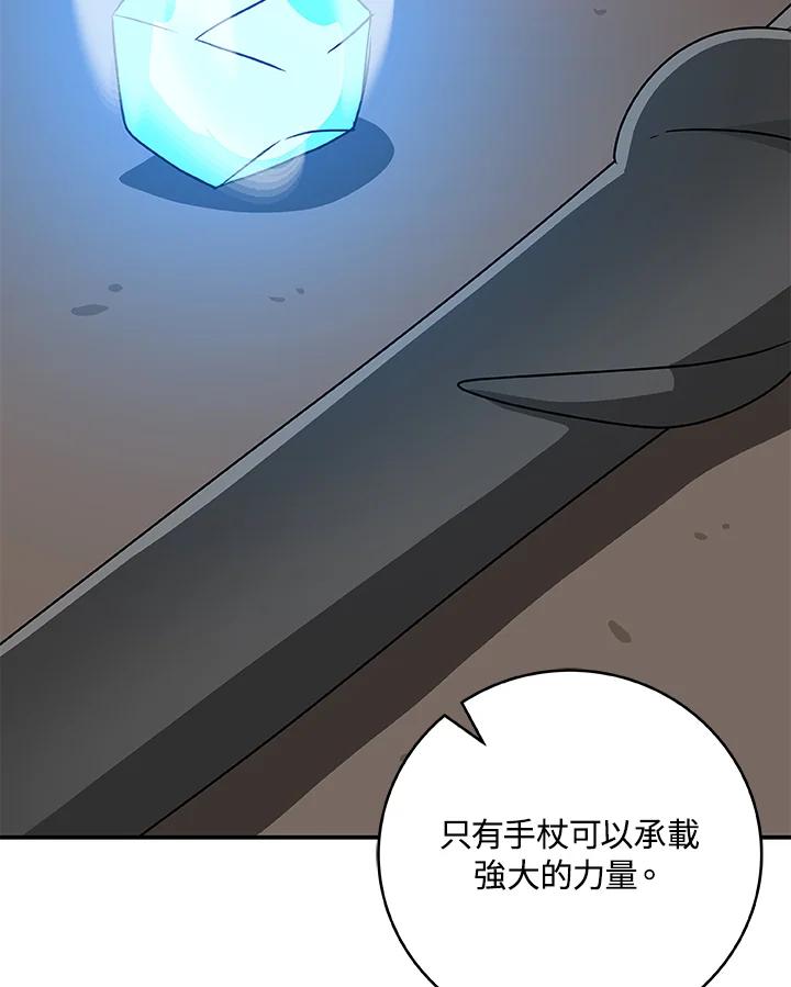 《大魔导士直播中》第82话 第136页