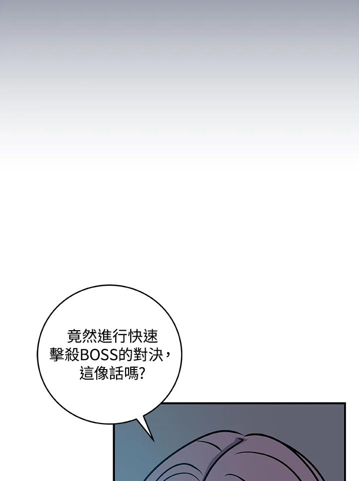 《大魔导士直播中》第82话 第122页