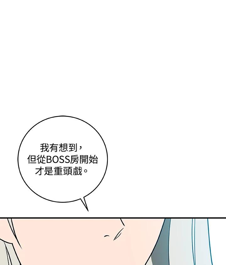 《大魔导士直播中》第82话 第63页