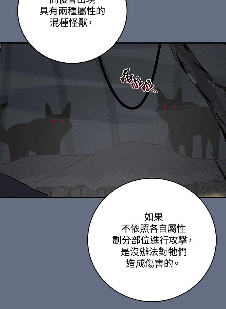 《大魔导士直播中》第82话 第26页