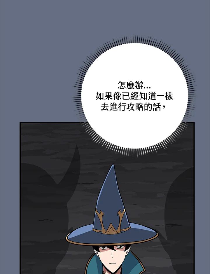 《大魔导士直播中》第82话 第104页