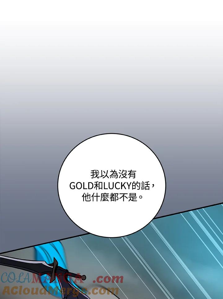 《大魔导士直播中》第82话 第117页