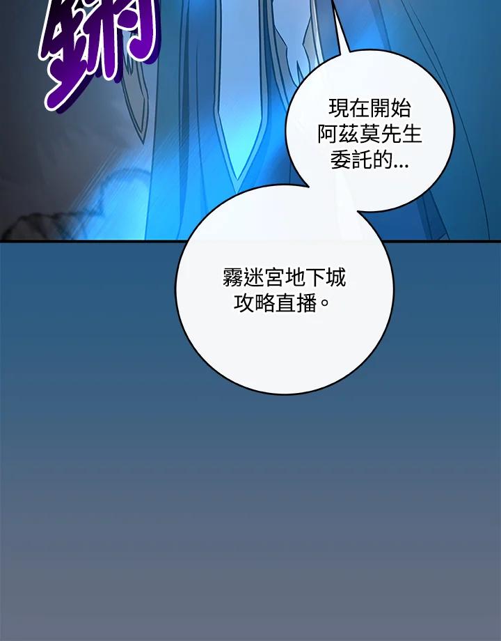 《大魔导士直播中》第82话 第18页