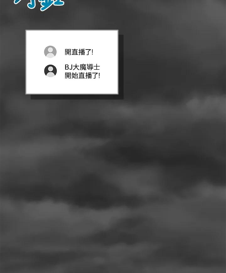 《大魔导士直播中》第82话 第10页
