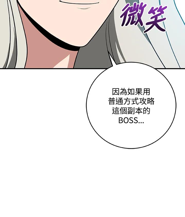 《大魔导士直播中》第82话 第64页