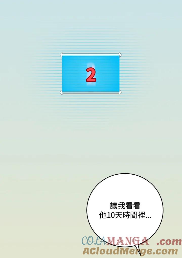 《大魔导士直播中》第82话 第5页