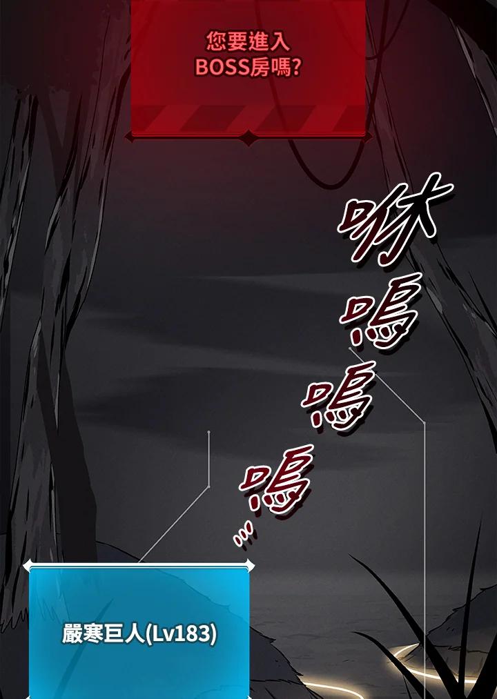 《大魔导士直播中》第82话 第95页