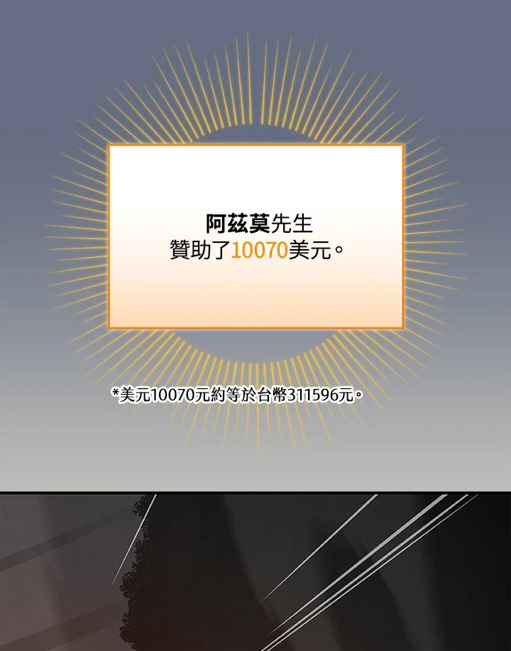 《大魔导士直播中》第82话 第35页