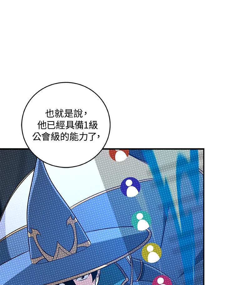 《大魔导士直播中》第82话 第124页