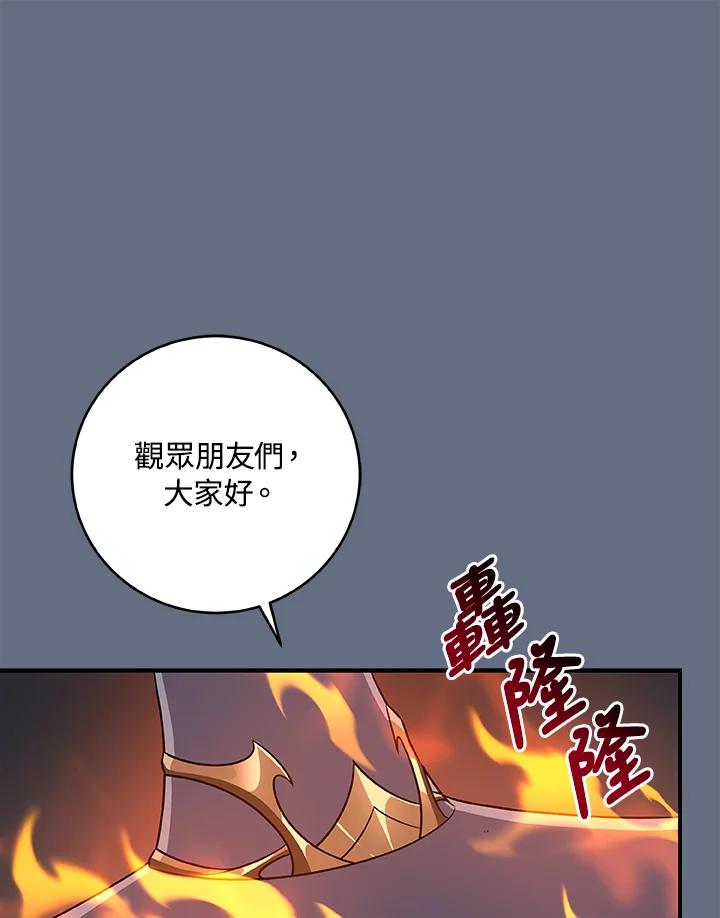《大魔导士直播中》第82话 第14页