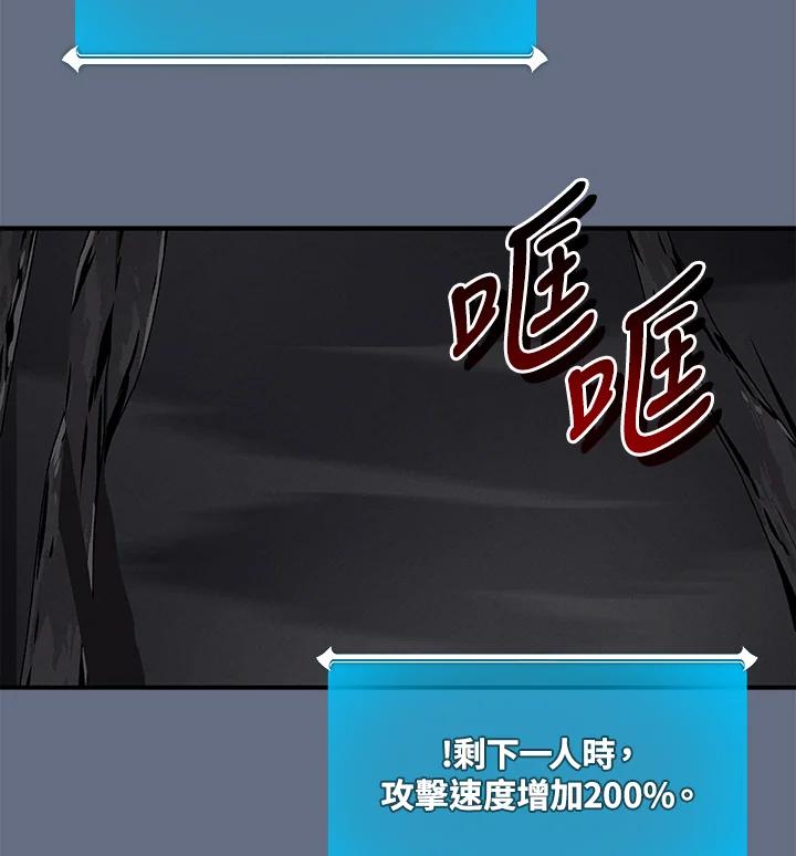 《大魔导士直播中》第82话 第99页