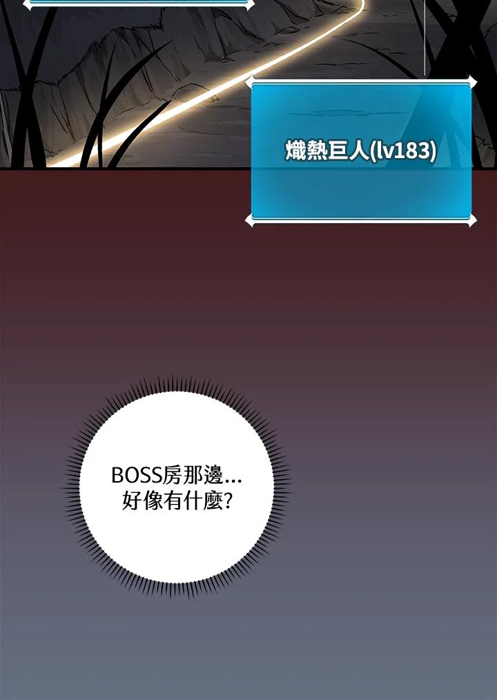 《大魔导士直播中》第82话 第96页