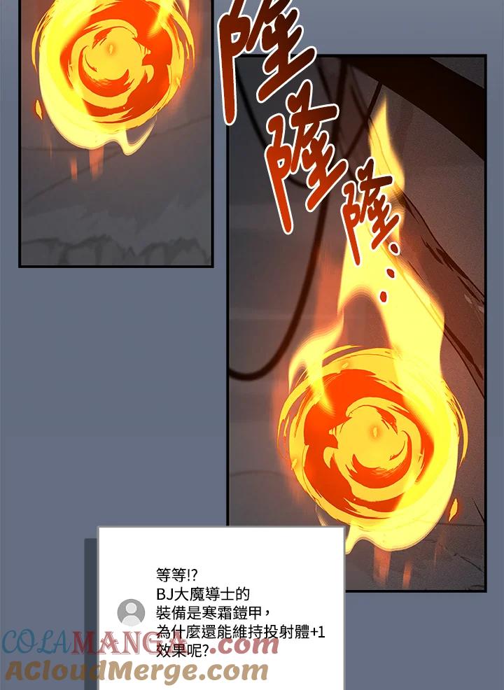 《大魔导士直播中》第82话 第69页