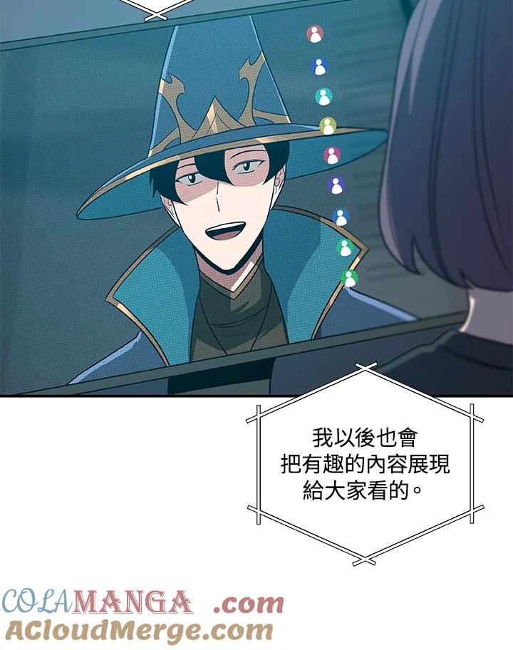 《大魔导士直播中》第82话 第129页