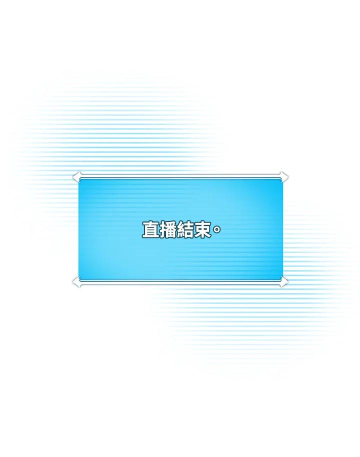 《大魔导士直播中》第82话 第130页