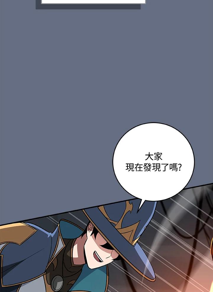《大魔导士直播中》第82话 第70页