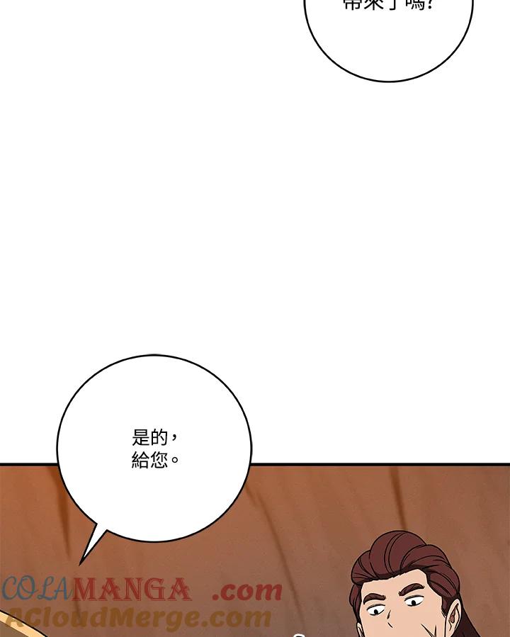 《大魔导士直播中》第82话 第133页