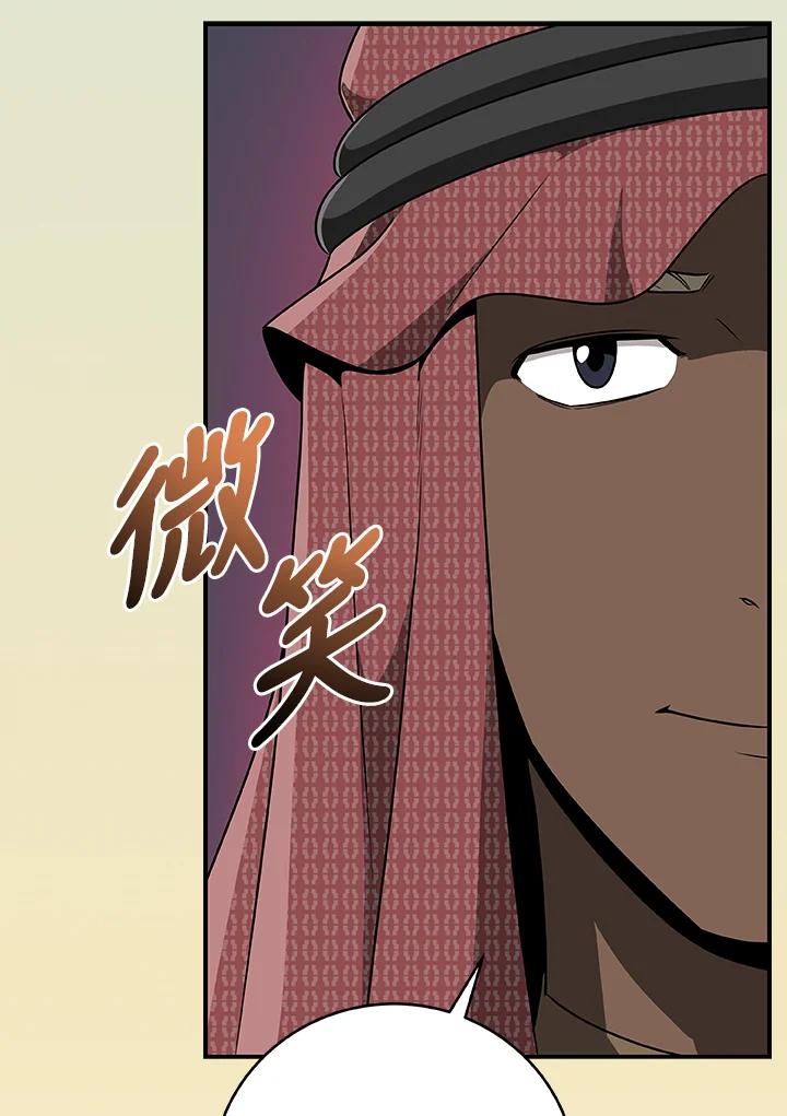 《大魔导士直播中》第82话 第6页