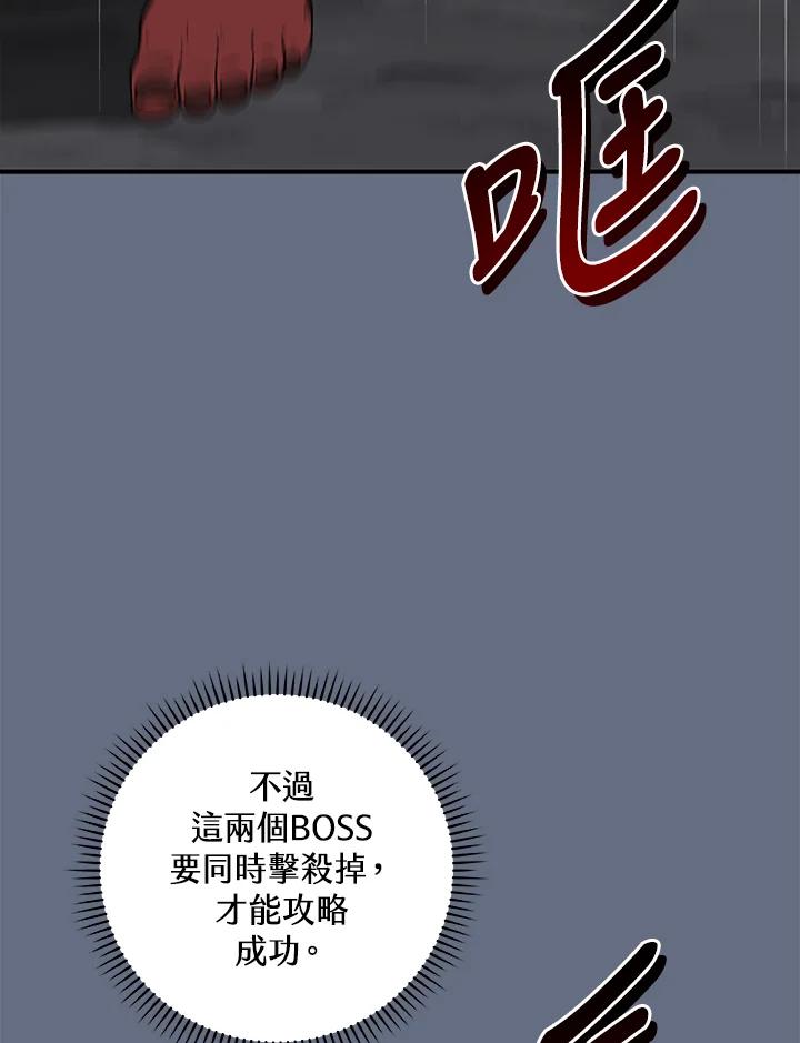 《大魔导士直播中》第82话 第102页