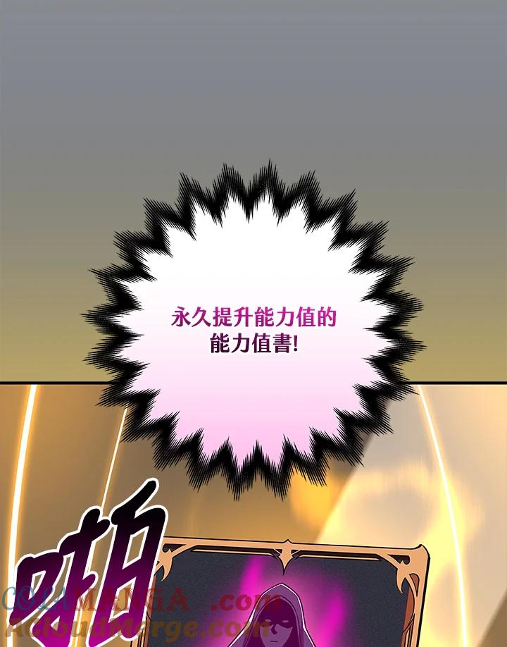 《大魔导士直播中》第82话 第45页