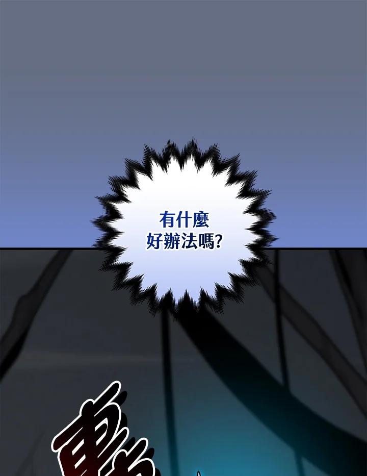 《大魔导士直播中》第82话 第106页
