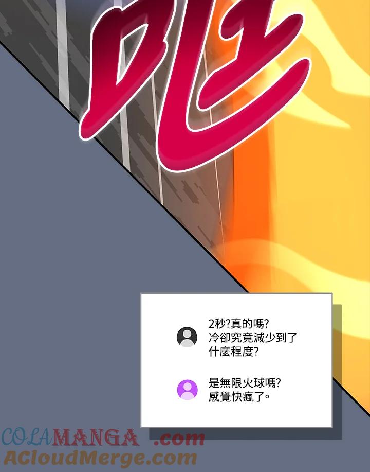 《大魔导士直播中》第82话 第41页