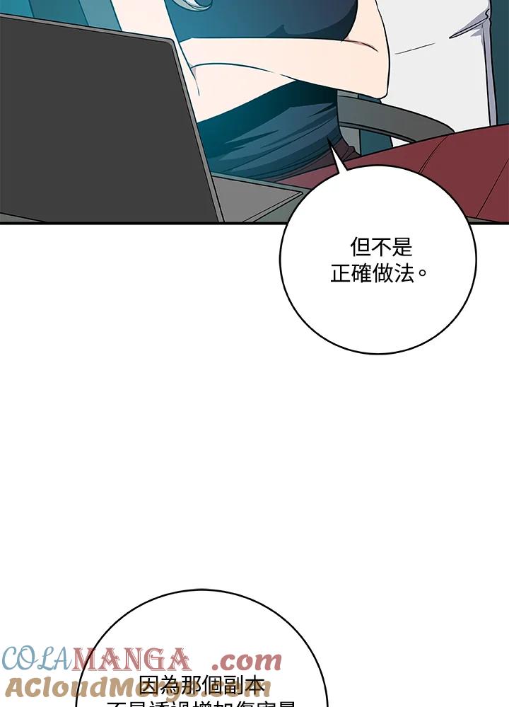 《大魔导士直播中》第82话 第57页