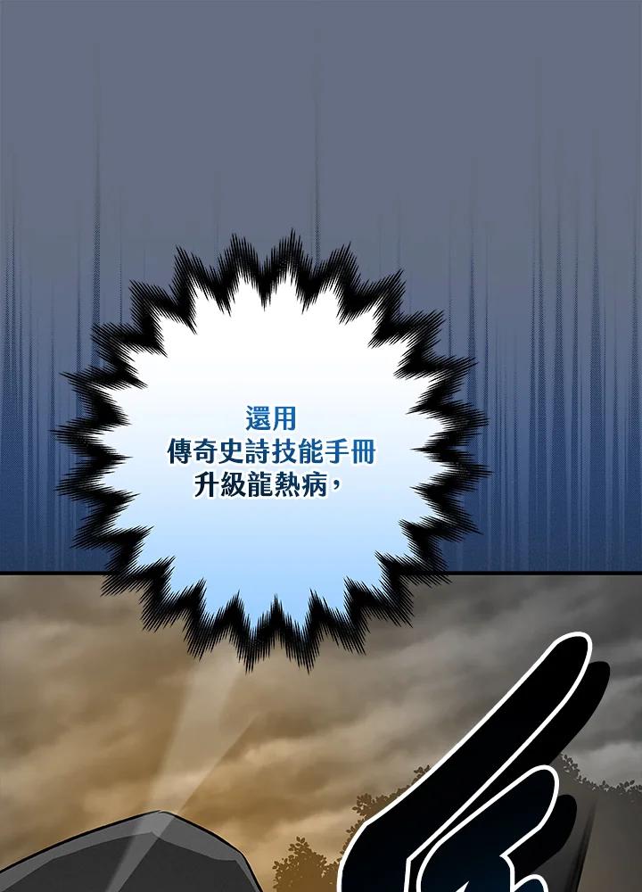 《大魔导士直播中》第82话 第86页