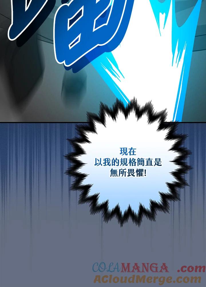 《大魔导士直播中》第82话 第89页