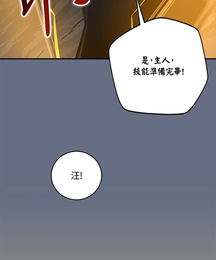 《大魔导士直播中》第82话 第82页