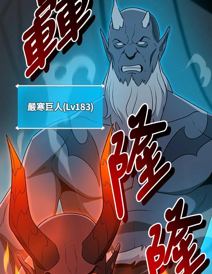 《大魔导士直播中》第82话 第107页