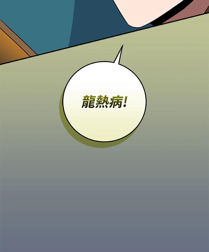 《大魔导士直播中》第82话 第84页