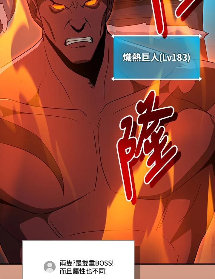 《大魔导士直播中》第82话 第108页