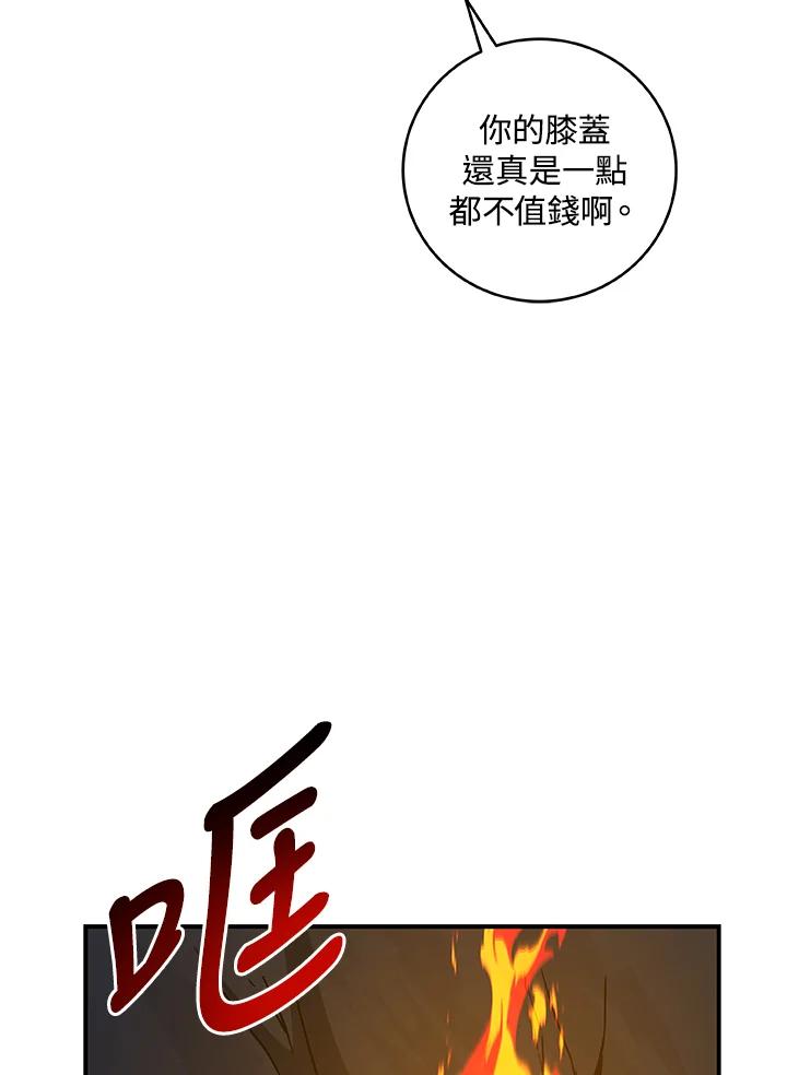 《大魔导士直播中》第82话 第140页