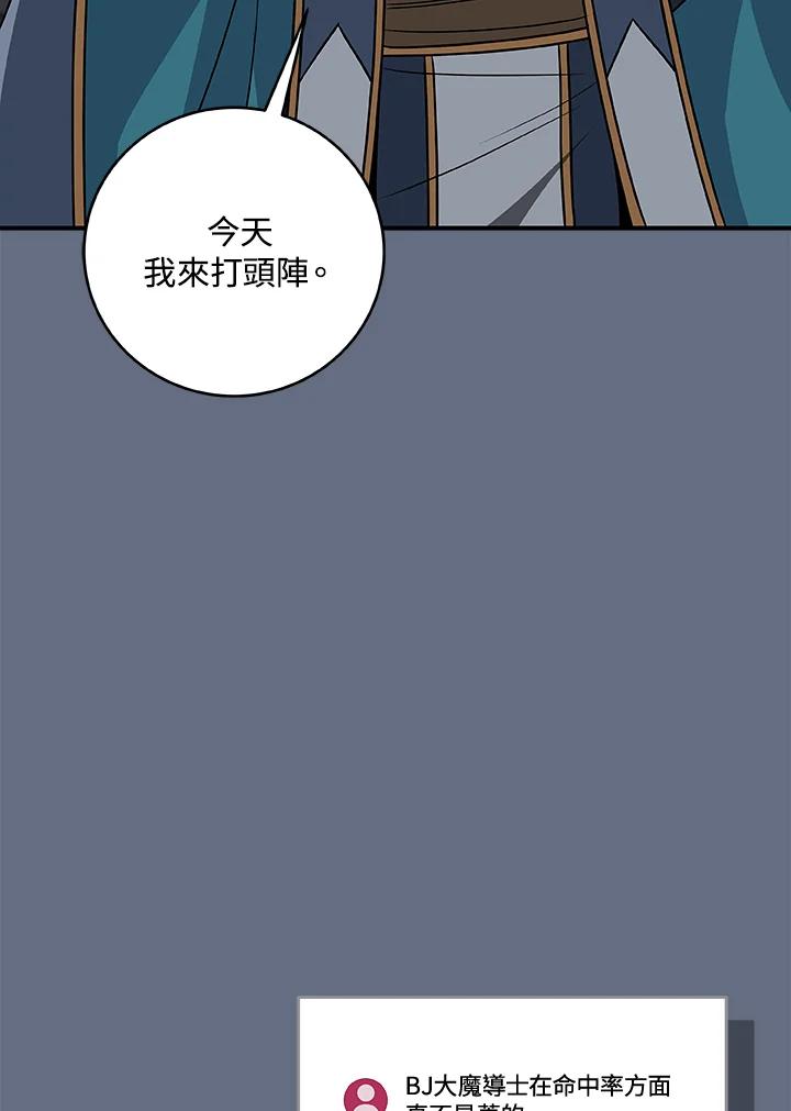 《大魔导士直播中》第82话 第31页